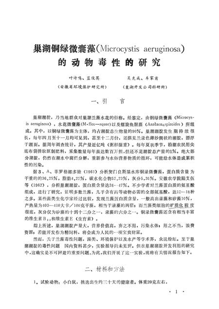 1982版巢湖渔业资源增殖研究资料  第2集.pdf电子版_安徽省志插图1