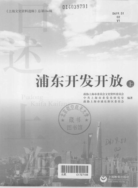 2014-浦东开发开放  上.pdf电子版_上海市志插图1