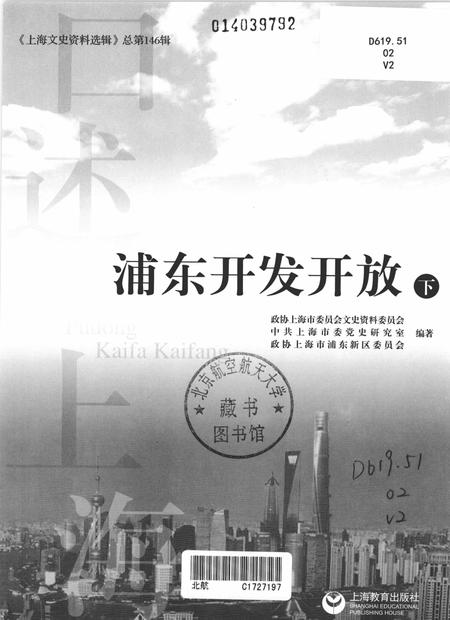 2014-浦东开发开放  下.pdf电子版_上海市志插图1