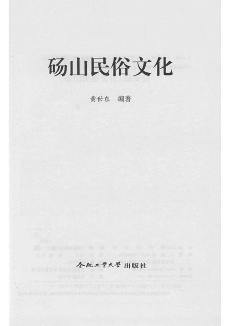 2014版砀山民俗文化.pdf电子版_安徽省志插图1