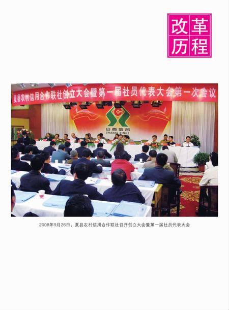 2015-夏县农商银行志  1951-2014.pdf电子版_山西省志插图1