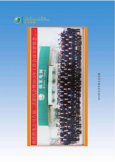 2015-曲沃县电力工业志（1950年-2012年）.pdf电子版_山西省志插图1