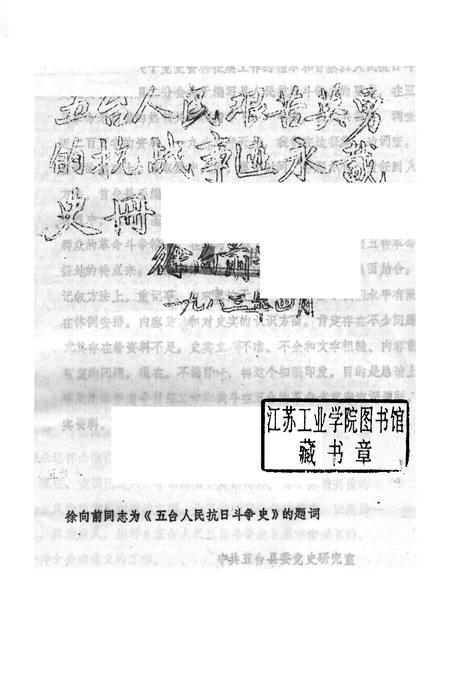 1983-五台人民抗日斗争史.pdf电子版_山西省志插图1
