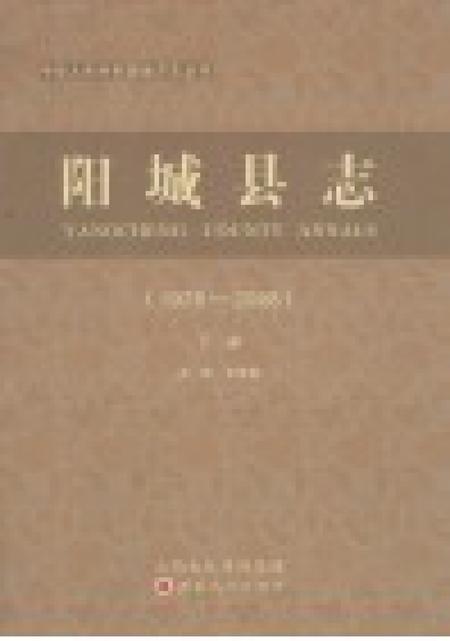 2015-阳城县志  1978-2008  下.pdf电子版_山西省志插图1