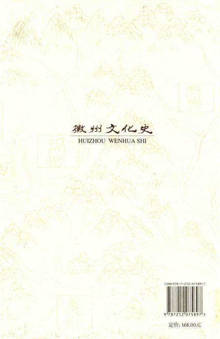2015版徽州文化史  明清卷.pdf电子版_安徽省志插图1