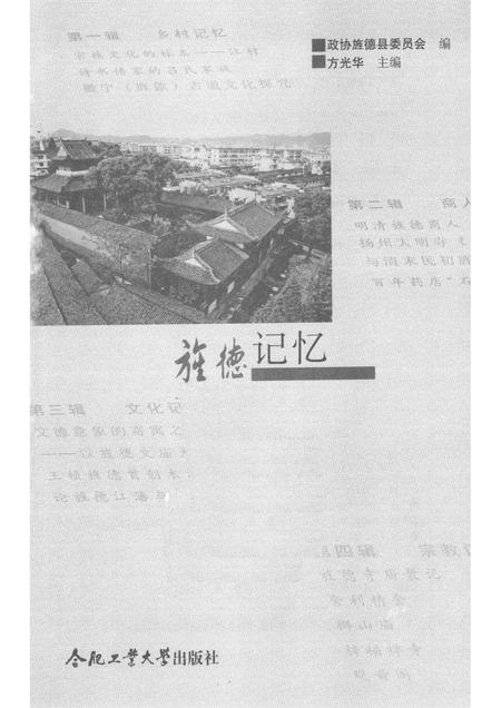 2015版旌德记忆.pdf电子版_安徽省志插图1