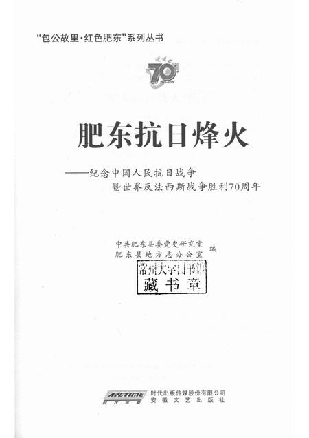 2015版肥东抗日烽火.pdf电子版_安徽省志插图1