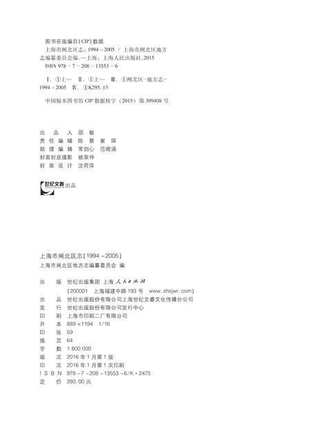 2016-上海市闸北区志  1994-2005.pdf电子版_上海市志插图1