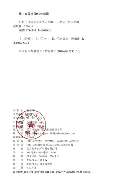 2016-忻州市地震志.pdf电子版_山西省志插图1