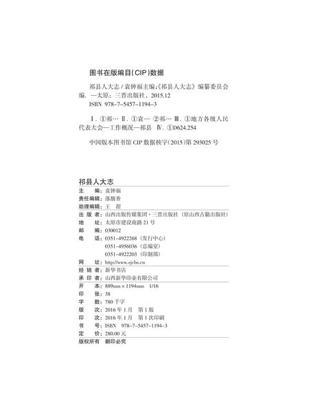 2016-祁县人大志.pdf电子版_山西省志插图1
