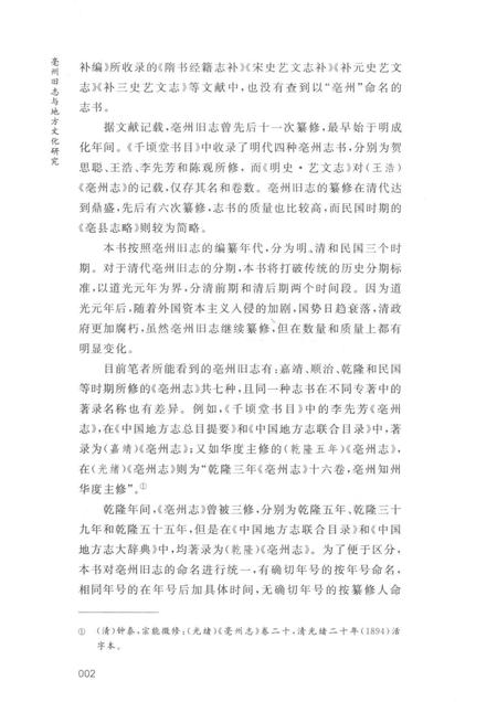 2016版亳州旧志与地方文化研究.pdf电子版_安徽省志插图1