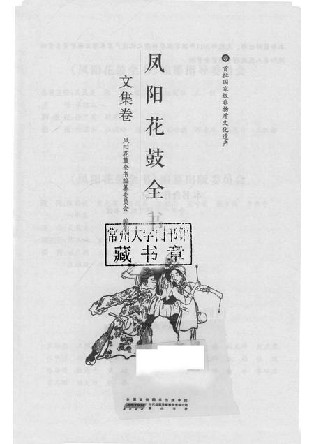 2016版凤阳花鼓全书  文集卷.pdf电子版_安徽省志插图1