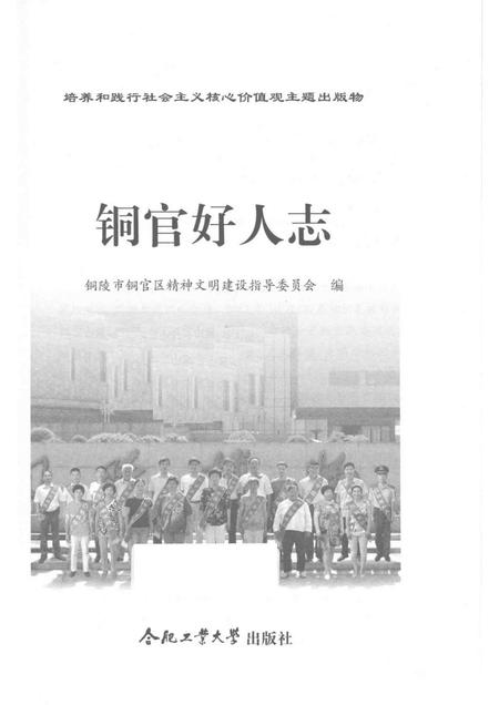 2016版铜官好人志.pdf电子版_安徽省志插图1
