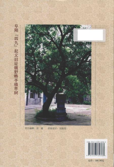 2016版阜阳古树名木志.pdf电子版_安徽省志插图1