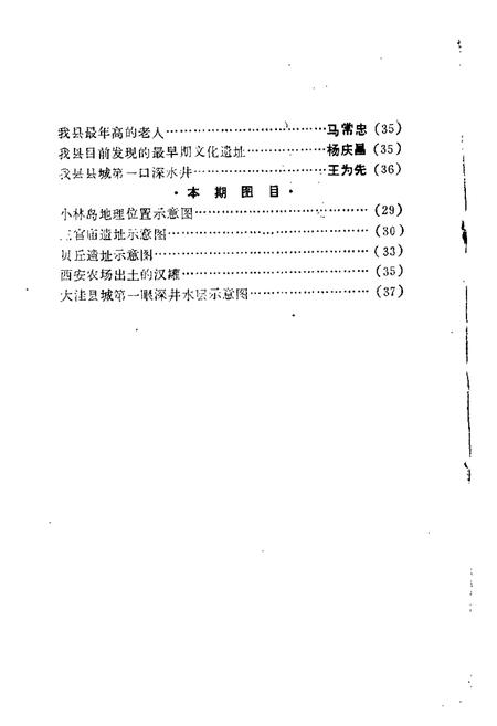 1983-大洼文史资料选编  第3辑.pdf电子版_辽宁省志插图1