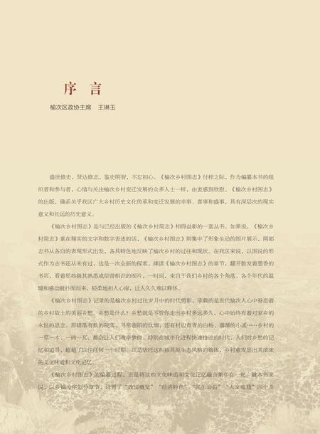 2017-榆次乡村图志.pdf电子版_山西省志插图1