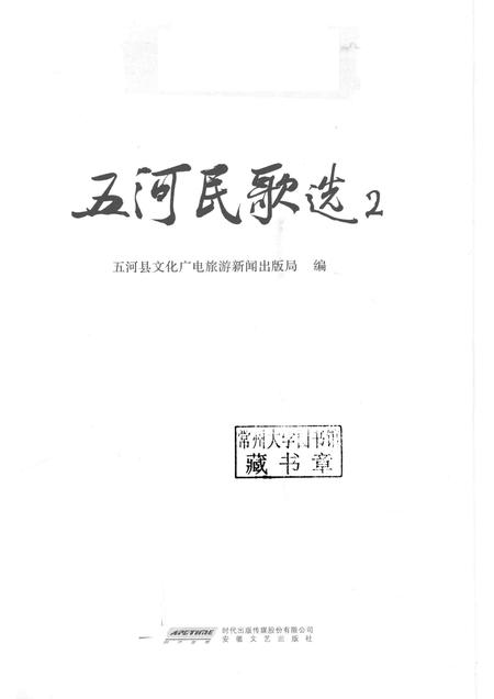 2017版五河民歌选  2.pdf电子版_安徽省志插图1