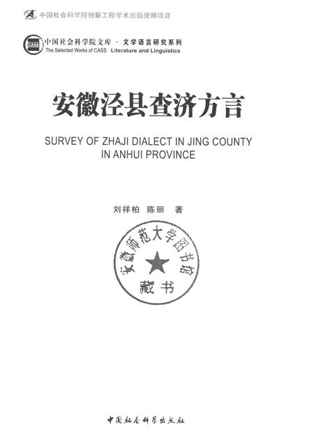 2017版安徽泾县查济方言.pdf电子版_安徽省志插图1