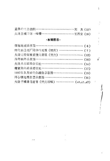 1983-大洼文史资料选编  第4辑.pdf电子版_辽宁省志插图1