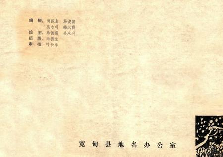 1983-宽甸县地名录.pdf电子版_辽宁省志插图1