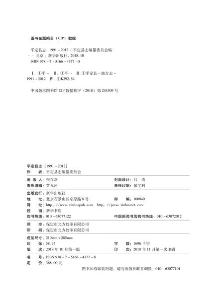2018-平定县志.pdf电子版_山西省志插图1