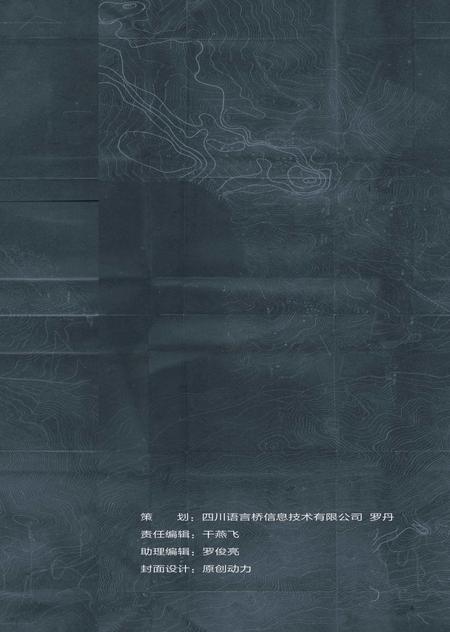 2018版侵华日军疯狂掠夺铜陵矿产实录.pdf电子版_安徽省志插图1