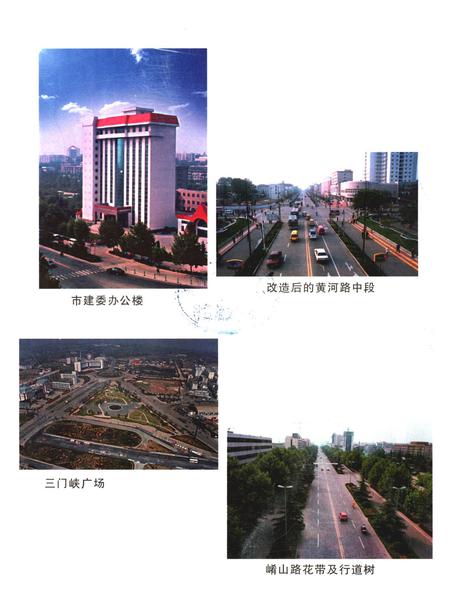 三门峡市城乡建设志（1991-2000）.pdf电子版_河南省志插图1