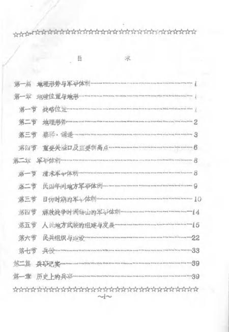 1983-寿阳县志  第7卷  军事志.pdf电子版_山西省志插图1