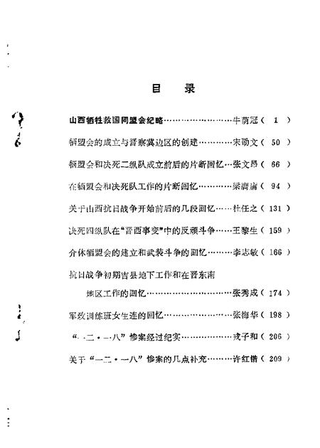 1983-山西文史资料  第15辑.pdf电子版_山西省志插图1