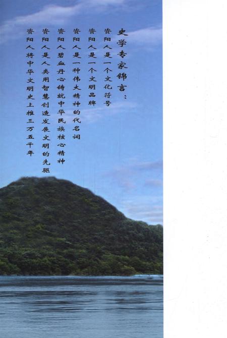 中华资阳人.pdf电子版_四川省志插图1