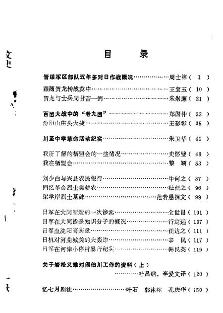 1983-山西文史资料  第25辑.pdf电子版_山西省志插图1