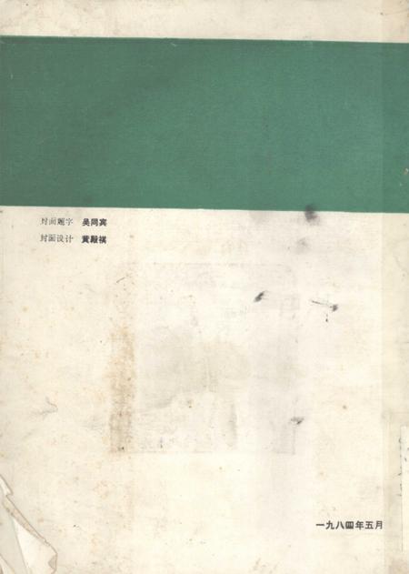 中国戏曲志天津卷资料汇编  第1辑.pdf电子版_天津市志插图1