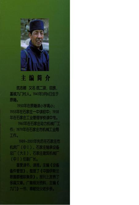 九门.pdf电子版_河北省志插图1