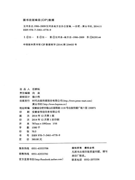 五河县志（1986-2009）.pdf电子版_安徽省志插图1