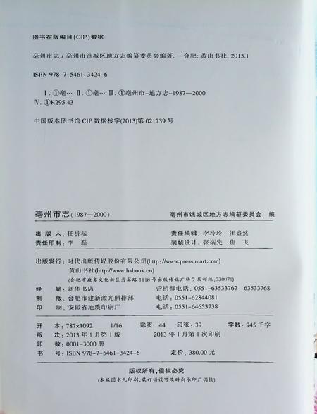 亳州市志（1987-2000）.pdf电子版_安徽省志插图1