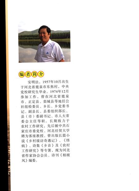 人民日报在东焦.pdf电子版_河北省志插图1