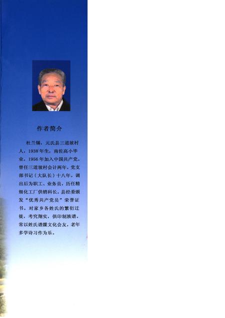 元氏县三道坡村志.pdf电子版_河南省志插图1