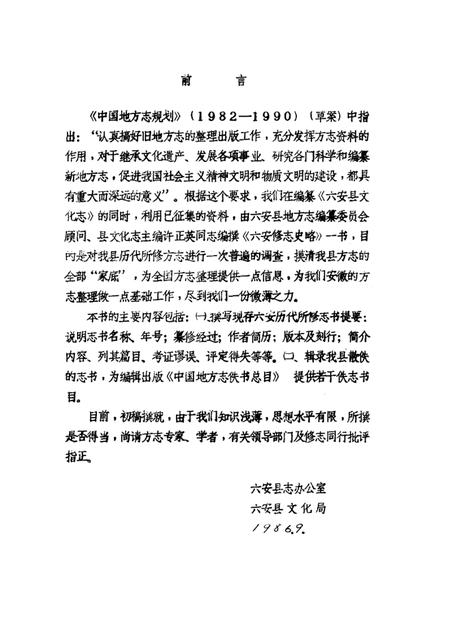 六安修志史略.pdf电子版_安徽省志插图1