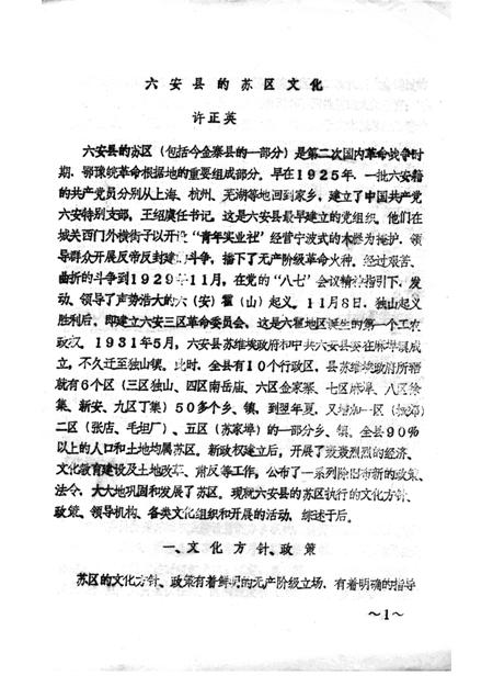 六安县的苏区文化.pdf电子版_安徽省志插图1