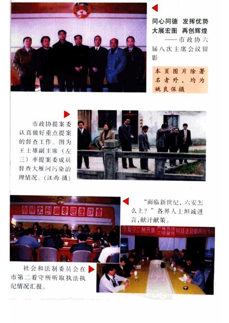 六安市文史资料  第6辑  纪念改革开放二十周年.pdf电子版_安徽省志插图1