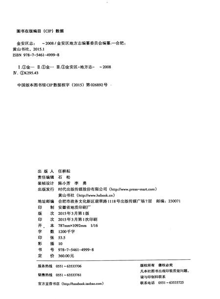 六安市金安区志.pdf电子版_安徽省志插图1