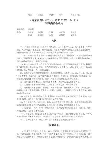 内蒙古自治区志·公安志2001-2012.pdf电子版_内蒙古志插图1