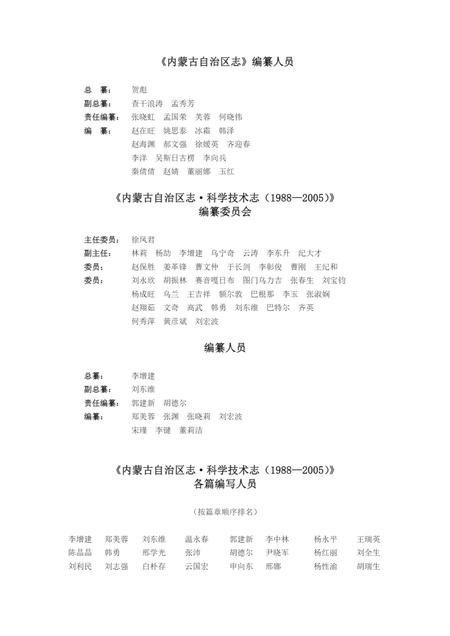 内蒙古自治区志·科学技术志（1988-2005）.pdf电子版_内蒙古志插图1