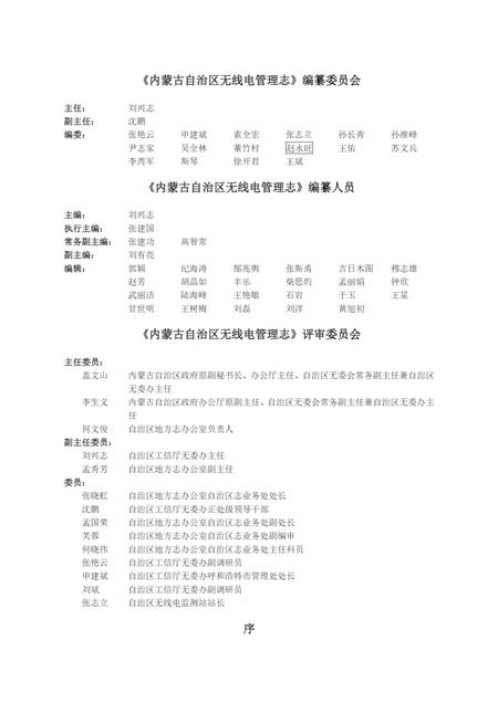 内蒙古自治区无线电管理志.pdf电子版_内蒙古志插图1