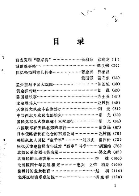 北郊文史资料  第2辑.pdf电子版_天津市志插图1