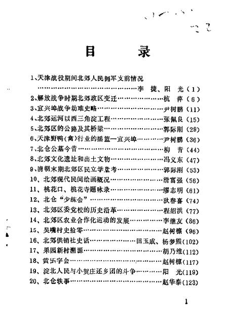 北郊文史资料  第3辑.pdf电子版_天津市志插图1