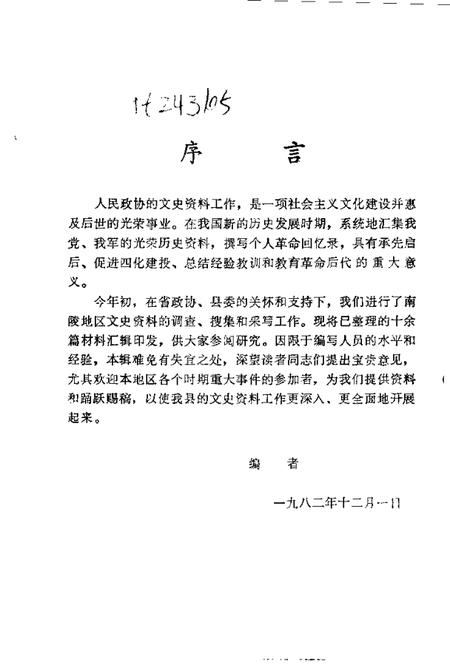 南陵县文史资料选编  第1辑.pdf电子版_安徽省志插图1