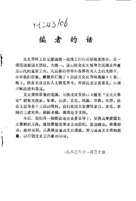 南陵县文史资料选编  第2辑.pdf电子版_安徽省志插图1