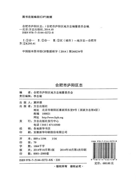 合肥市庐阳区志上册.pdf电子版_安徽省志插图1