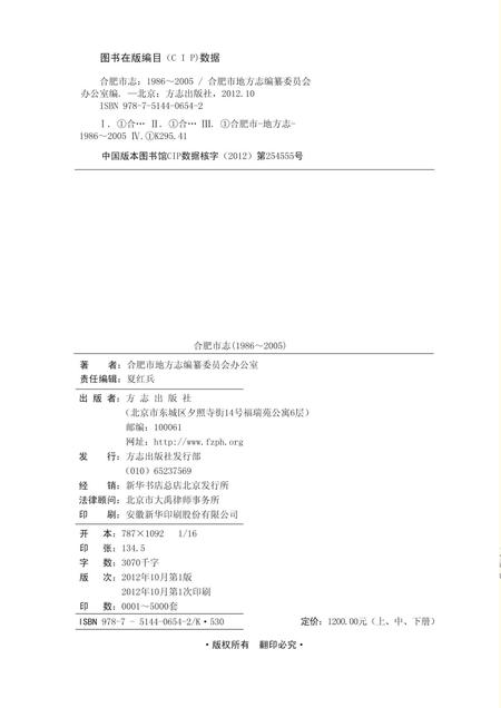 合肥市志(1986-2005)上.pdf电子版_安徽省志插图1